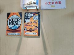 -小龙大肉面馆