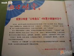20-口味堂(惠济路店)