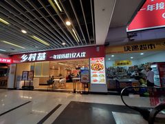 门面-乡村基(渝中区得意世界餐厅)