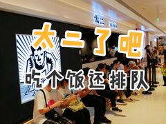 -太二酸菜鱼(深圳布吉万象汇店)