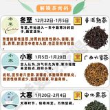 24节气喝茶图鉴🍃解锁茶密码