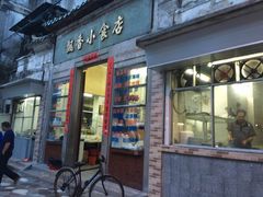 门面-飘香小食店(国平路店)