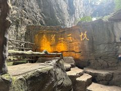 -英西峰林·洞天仙境