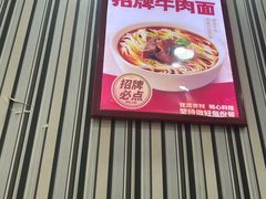-李先生牛肉面大王(北京东四店)