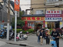 -汉思肴 热面皮(虬江路店)
