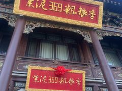 -紫泥369粗粮季(四牌楼店)