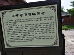 -天宁寺