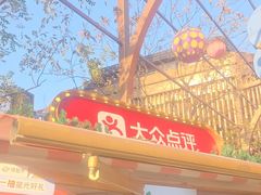 -新荣记(BFC外滩金融中心店)