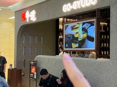 -御牛道日式烤肉料理(杭州万象城店)
