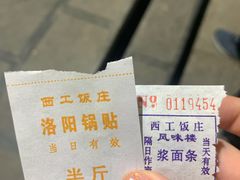 -西工饭庄快餐厅(西工小街店)