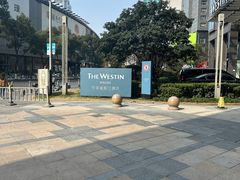 -宁波威斯汀酒店
