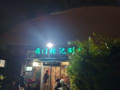 门面-前门张记涮肉(前门店)