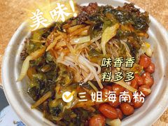 -三姐海南粉(骑楼老街店)