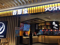 门面-吉野家(群力王府井店)