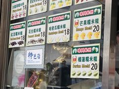 -澳门长洲糯米糍(柯打苏沙街店)