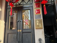 -南麓·浙里(外滩店)