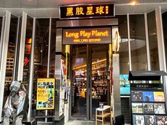 -黑胶星球(华发中城商都店)