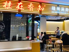 门面-桂在香知桂林米粉(南岗松雷店)