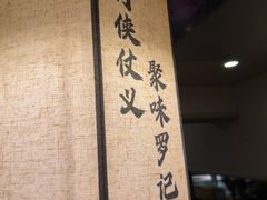 -聚味罗记大排檔·鲜鱼杂·甲鱼煲•龙虾馆(科学馆店)