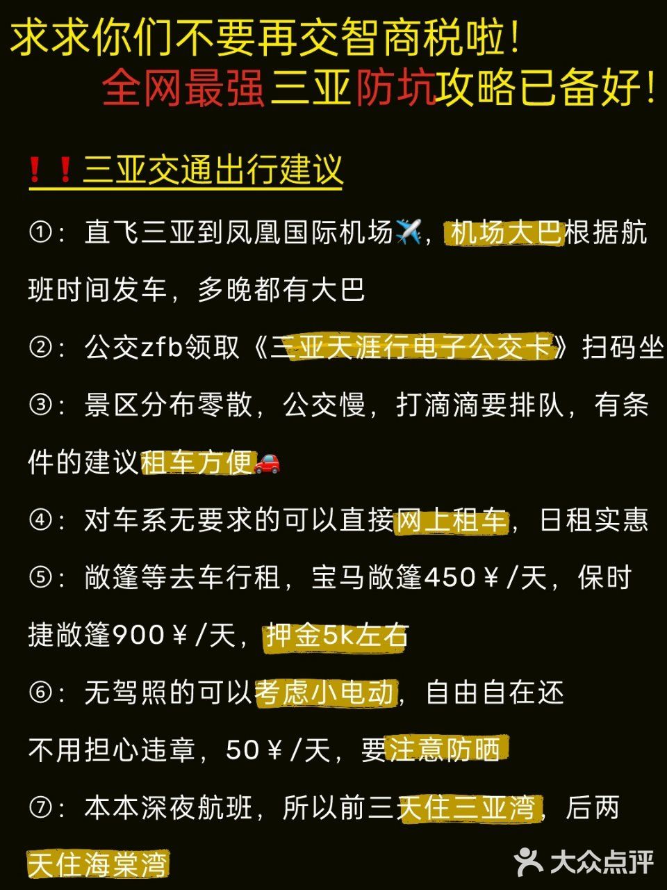 10月三亚旅游｜全网最强攻略已备好👉自取！