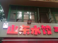 -山东水饺(南坪新街店)
