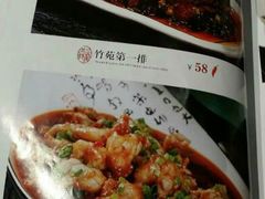 菜单-三俞竹苑(卓展店)