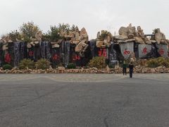 -龙口南山旅游景区