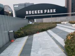 -洛克公园·篮球(雨花客厅店)