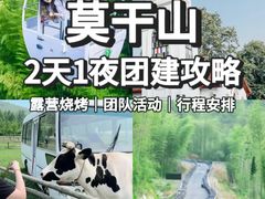 -莫干山风景区