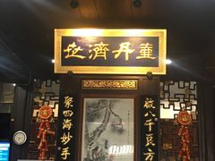 -杭州胡庆余堂第二中医门诊部
