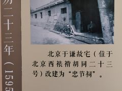 -于谦祠