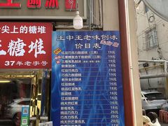 -王中王刨冰