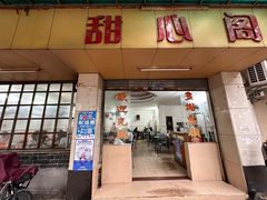 -甜心阁(沿江路店)