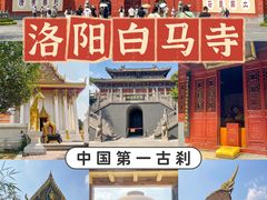 -洛阳白马寺