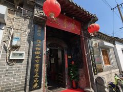 -燕喜堂·中华老字号(大明湖店)