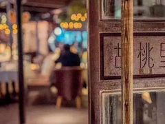 门面-胡桃里音乐酒馆(下沙店)
