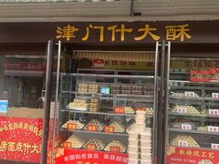 门面-中山美食街