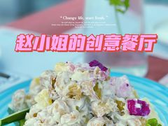 -赵小姐丨新中餐(曲江店)