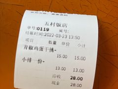 -五村饭店