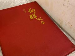 -粤·向群饭店(龙津东路总店)