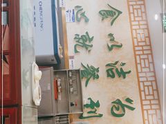 -护国寺小吃店(阜成门桥店)