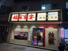 -姑苏家宴·苏帮菜·松鼠桂鱼(苏州总店)