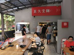 -五大金刚(九街店)