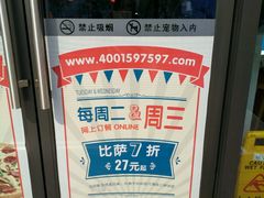 -达美乐比萨(江月路店)