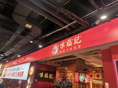 -味福记·本地特色菜(八一万达广场店)