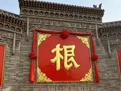 -大槐树寻根祭祖园