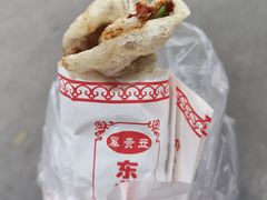 -东北熏肉大饼(后湖店)