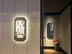 -晓长安·新陕菜(曲江店)