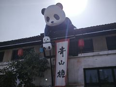 -云间粮仓