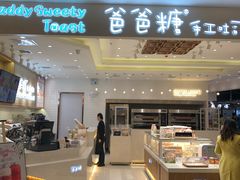 自助取餐区-爸爸糖吐司面包(大连高新锦辉商场店)